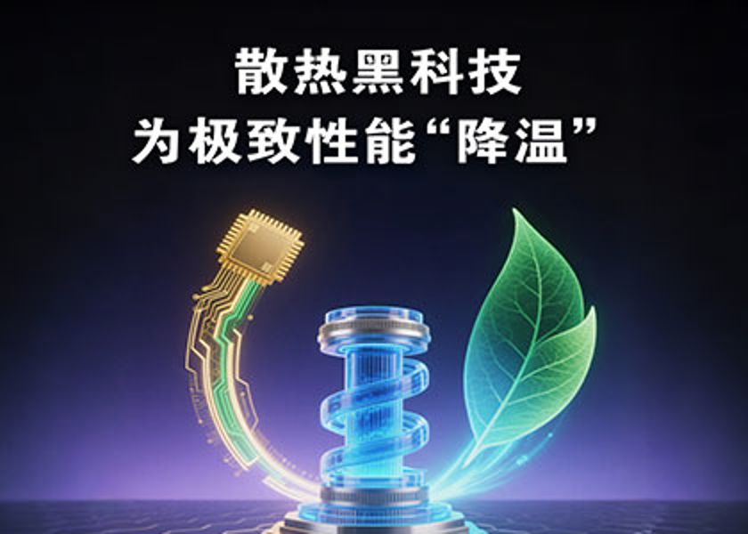 遠(yuǎn)東電纜 | 深耕液冷技術(shù)，破解大功率散熱難題！