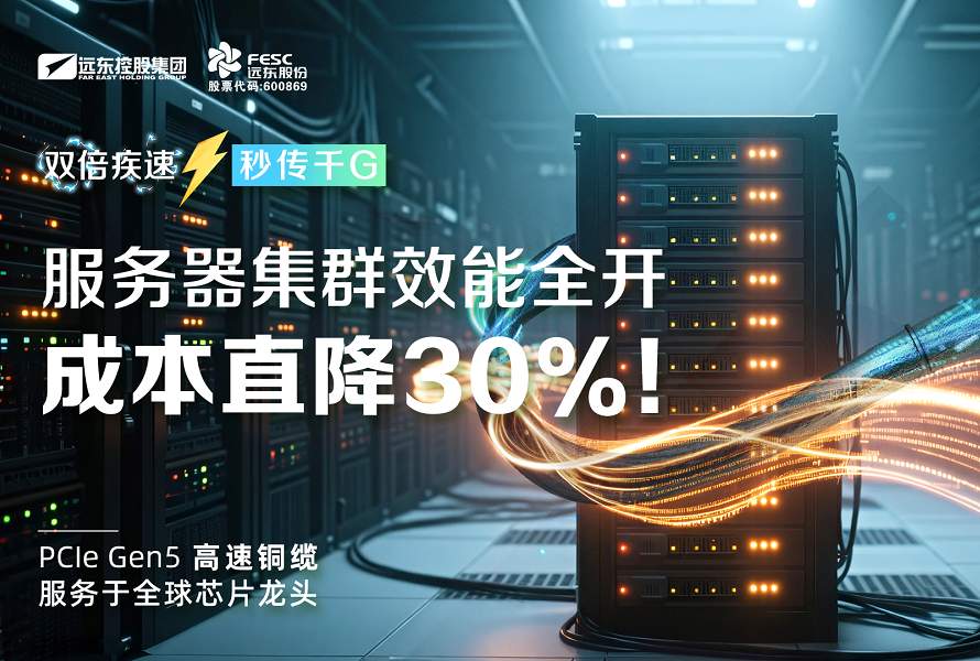 高速銅纜
