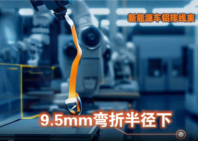 新能源車鋁排線束