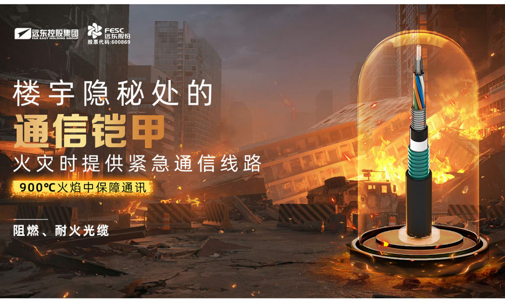 阻燃耐火光纜